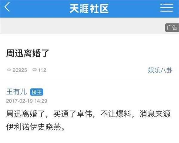 天涯爆料周迅高圣远疑似离婚，粉丝纷纷表示不信