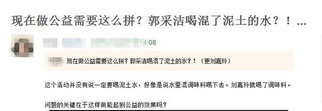 现在做公益都这么拼吗？娜扎喝辣椒水还不算，郭采洁还要喝泥巴水