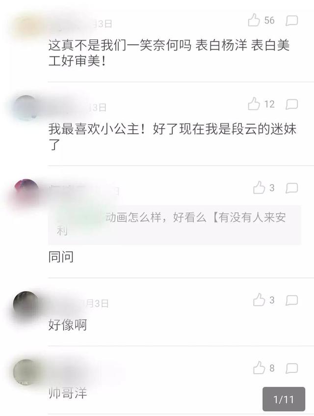 杨洋拼演技拼不过赵又廷，但颜值却被二次元认证了！