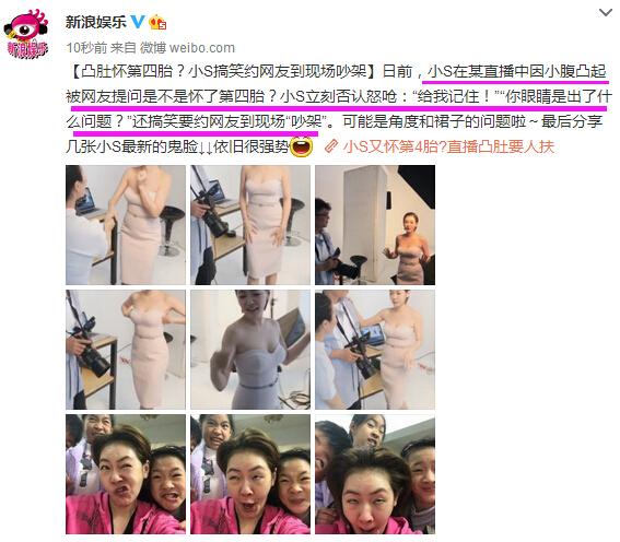 小S直播中因小腹微凸被质疑怀第四胎？小S怒呛网友搞笑“约架”