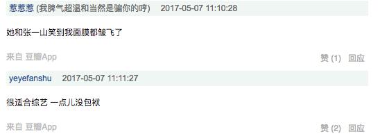 演技在线、路人缘佳、上综艺还不招人烦的小花，也就只有她了