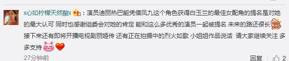 迪丽热巴提名白玉兰，得奖可能性不大，粉丝力挺提名即肯定