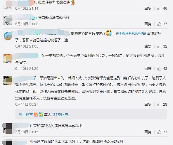 张嘉译秦海璐哭戏演技炸裂，也只有胡歌刘涛这段戏能比