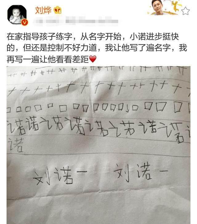 刘烨的字写得比6岁的诺一还要丑，张艺兴胡歌写字像小学生大概只有签名能看吧