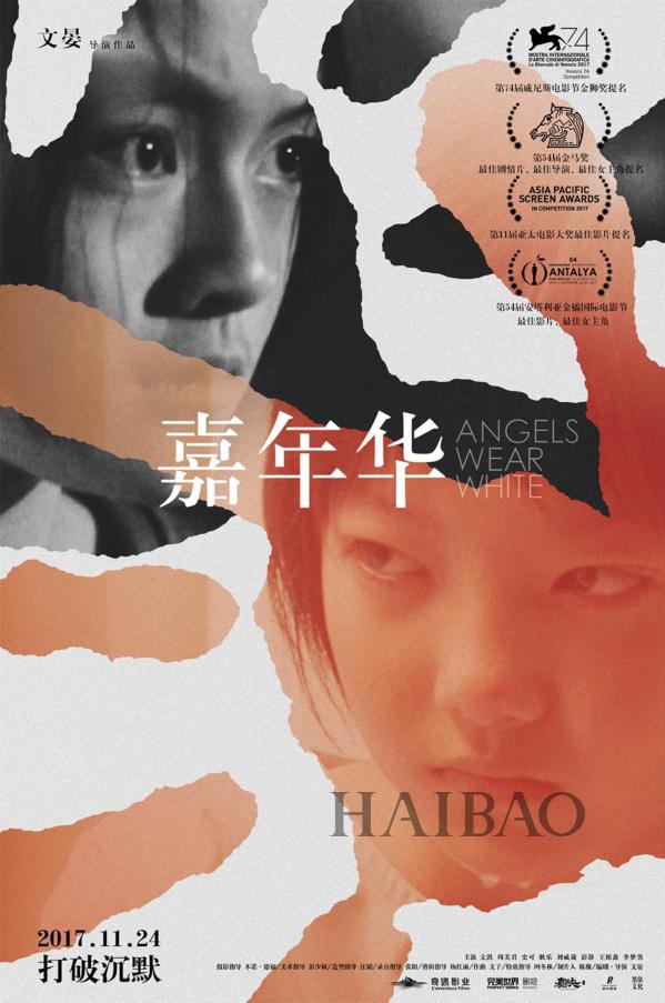 十四岁少女演技炸裂爆冷获奖，中国版熔炉《嘉年华》正在上映