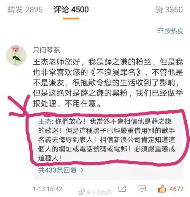 薛之谦粉丝侮辱王杰？并称其过气没资格参加《我是歌手》