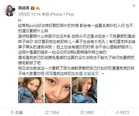 罗志祥女友晒素颜自拍，自爆毛孔痘印怼回网友