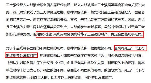 宋喆职务侵占罪成至少判5年，王宝强律师一箭双雕计果然厉害