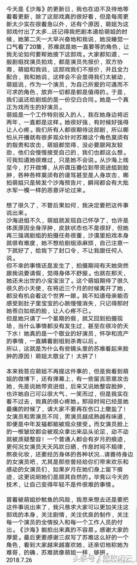 张萌流产休息一周继续拍戏被粉丝赞敬业，杨颖又意外躺枪