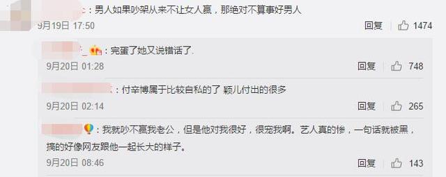 颖儿痛哭说和付辛博吵架老是输，网友：完蛋她又说错话了