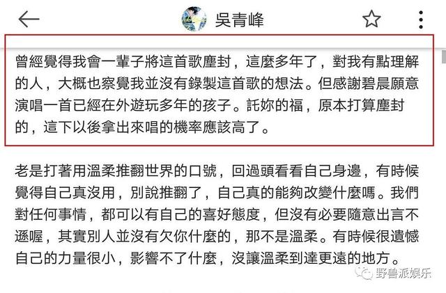 吴青峰是不是硬核怼粉丝的第一人？