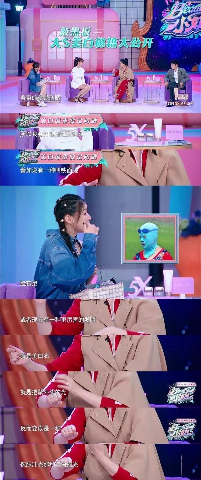 大S出山主持新综艺，原来女明星为了美白这么拼！