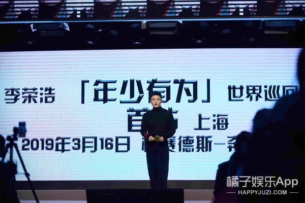 李荣浩全新个人世界巡演在京启动 回归音乐本质号召珍惜当下