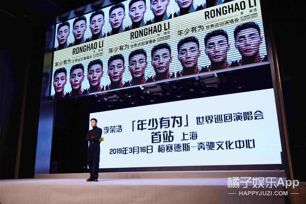 李荣浩全新个人世界巡演在京启动 回归音乐本质号召珍惜当下