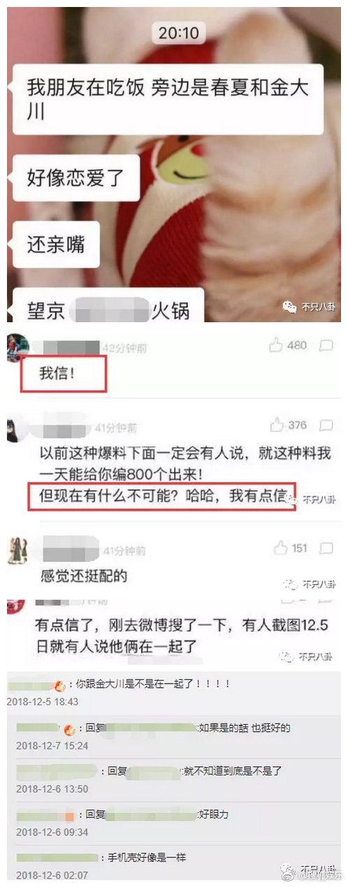 恋爱了？春夏金大川被曝一起吃火锅，还亲嘴了