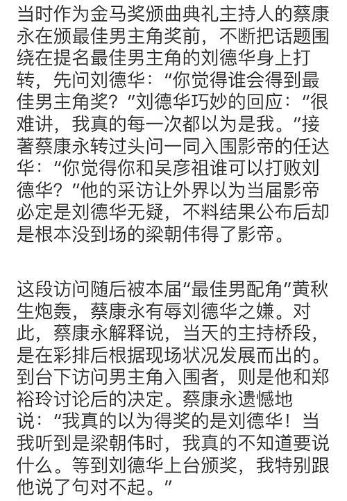 蔡康永讽刺巩俐酸黄渤针对刘德华遭黄秋生炮轰，他真的会说话吗？