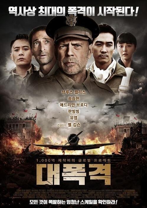 大轰炸将在韩国上映，豆瓣评分2.7分，未在中国上映