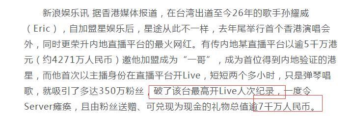 孙耀威直播唱歌两小时收入逾千万，网友：快去上《歌手》