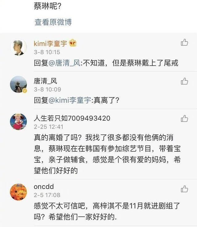 蔡琳高梓淇离婚？经纪公司否认，秋瓷炫于晓光戚薇李承铉躺中