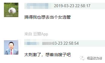 嫂子101 VS 选管101？！现在的选秀节目都开始公费谈恋爱了？