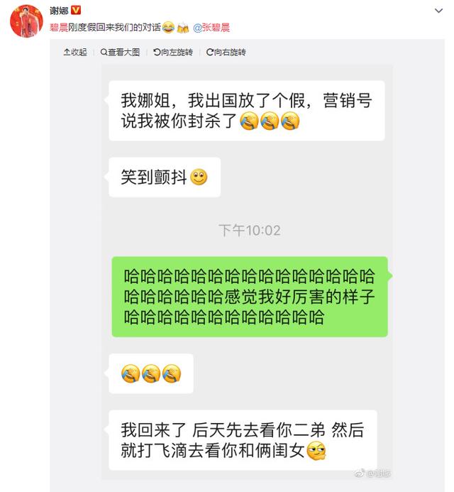 谢娜封杀张碧晨？听起来真是很厉害的样子！