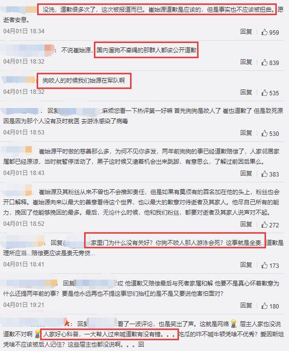 两年了，崔始源再度为爱狗咬人致死道歉，这回网友买账了吗？