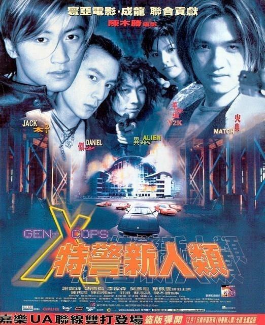 《特警》上映20年 谢霆锋吴彦祖冯德伦李璨琛重聚