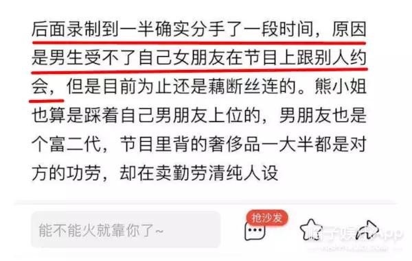 有男友还参加恋爱节目是咋想的？