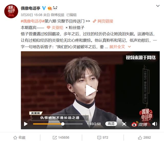 炎亚纶再谈校园霸凌很圈粉，他到底是怎么翻红的？