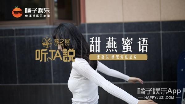 张嘉倪：戏里演绎万千人生，戏外被宠成少女