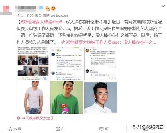 郑凯疑耍大牌被diss“没人捧你你什么都不是”，旧账又被翻