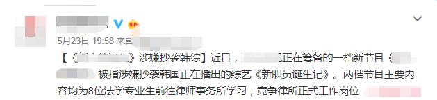 又一国产新综艺被疑涉嫌抄袭韩国？律师表示：不是整体照搬不算