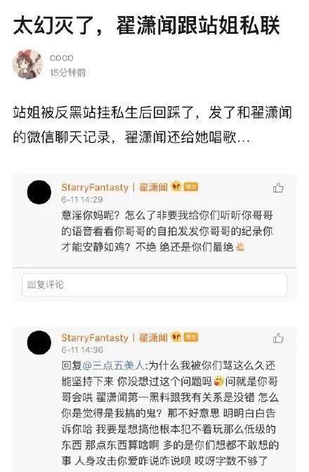 私联站姐？刚出道就凉凉了