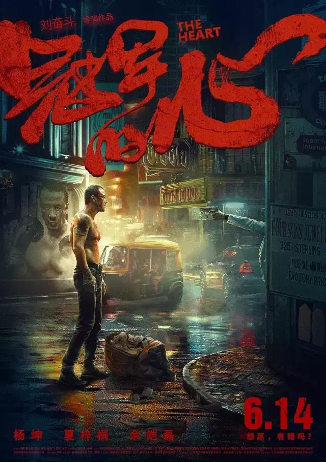 花了半年时间练肌肉，但杨坤新片上映了6天票房才73万元