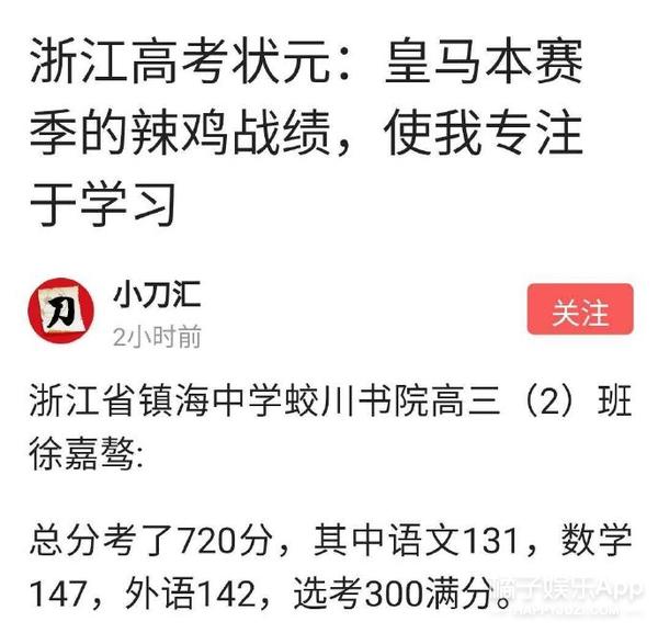 打游戏被北大劝退结果复读又拿了省状元？