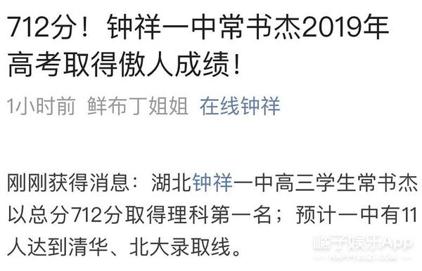 打游戏被北大劝退结果复读又拿了省状元？