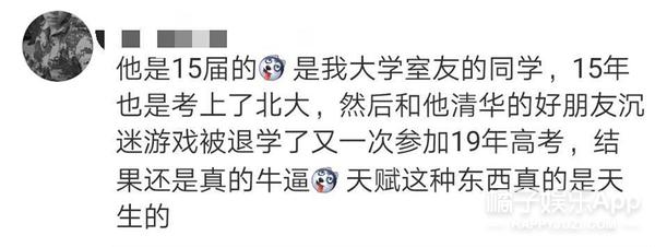 打游戏被北大劝退结果复读又拿了省状元？