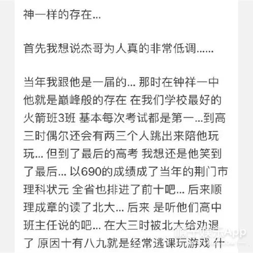 打游戏被北大劝退结果复读又拿了省状元？