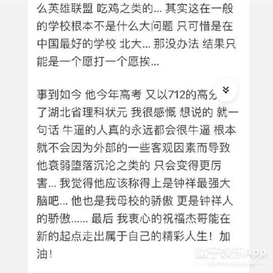 打游戏被北大劝退结果复读又拿了省状元？