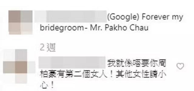 34岁男神周柏豪遭狂迷派喜帖自称周太 被指离婚将再迎娶？