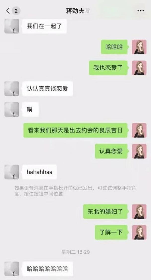 蒋劲夫聊天记录曝光，疑似有新女友，还是个漂亮的乌拉圭女生