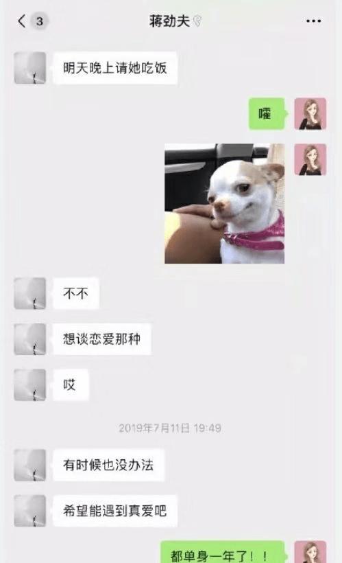 蒋劲夫聊天记录曝光，疑似有新女友，还是个漂亮的乌拉圭女生