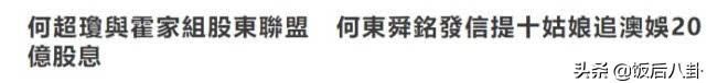 何超琼出席活动气质胜过李嘉欣，一手掌控赌王产业爱情事业都得意