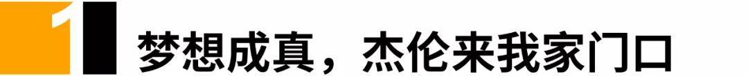 看完周杰伦黄石演唱会，我仿佛交了1199元的智商税