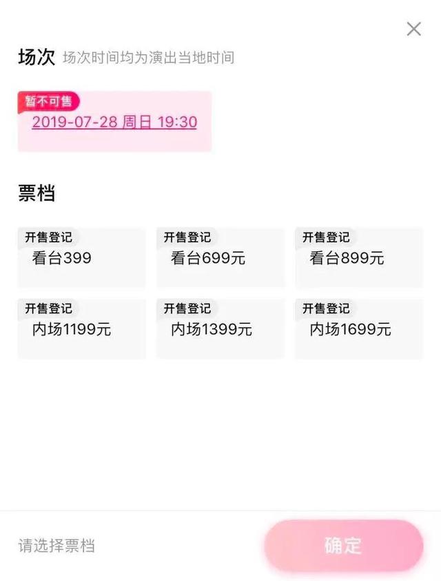 看完周杰伦黄石演唱会，我仿佛交了1199元的智商税