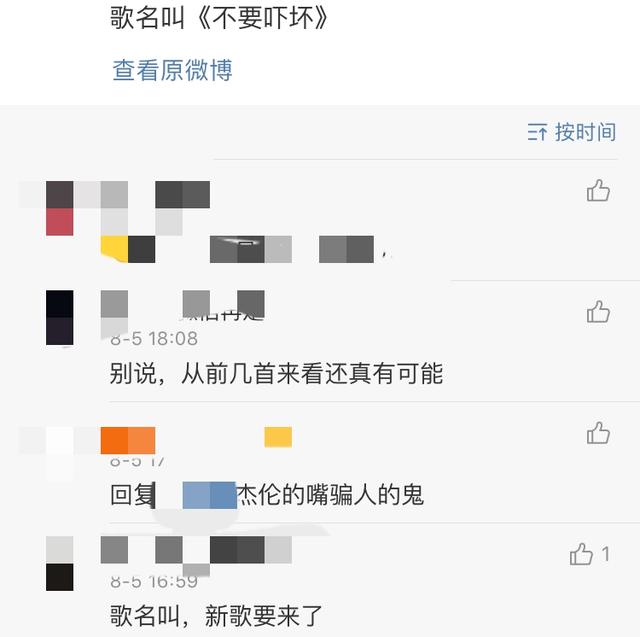 昆凌催周杰伦发新歌，新歌叫《不要吓坏》？