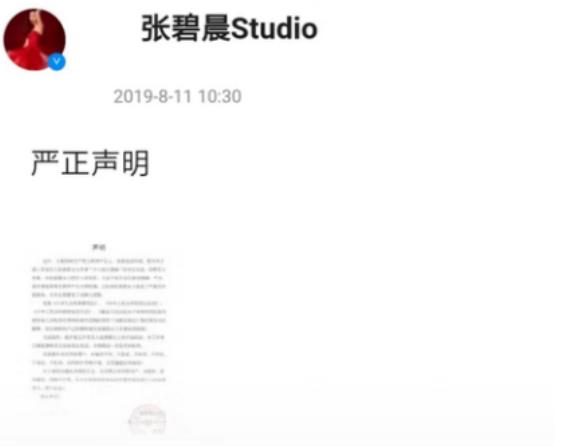 张碧晨发表声明，否认介入张杰、谢娜婚姻，用法律手段维权