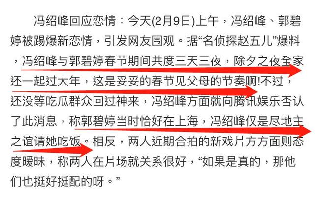 为啥冯绍峰怎么澄清出轨谣言，吃瓜网友都不信？原因都在他情史上