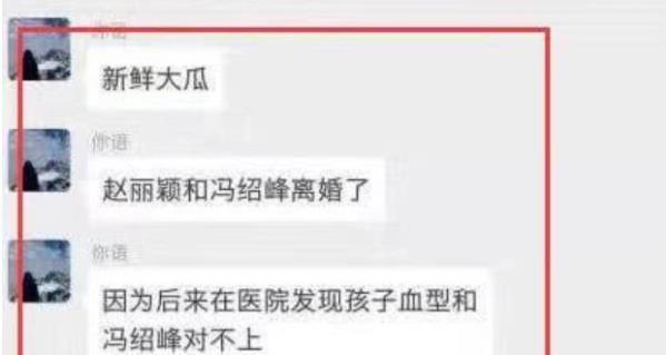 冯绍峰出轨闹离婚？小三正脸照被扒？颜值高于赵丽颖？都是假的