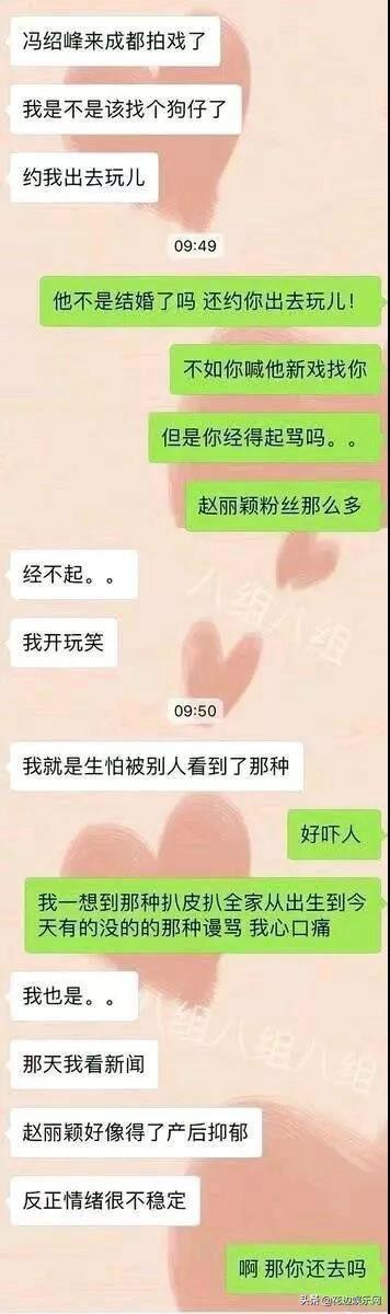 赵丽颖哺乳期，冯绍峰就出轨了？小三被曝曾多次与刘亦菲合作